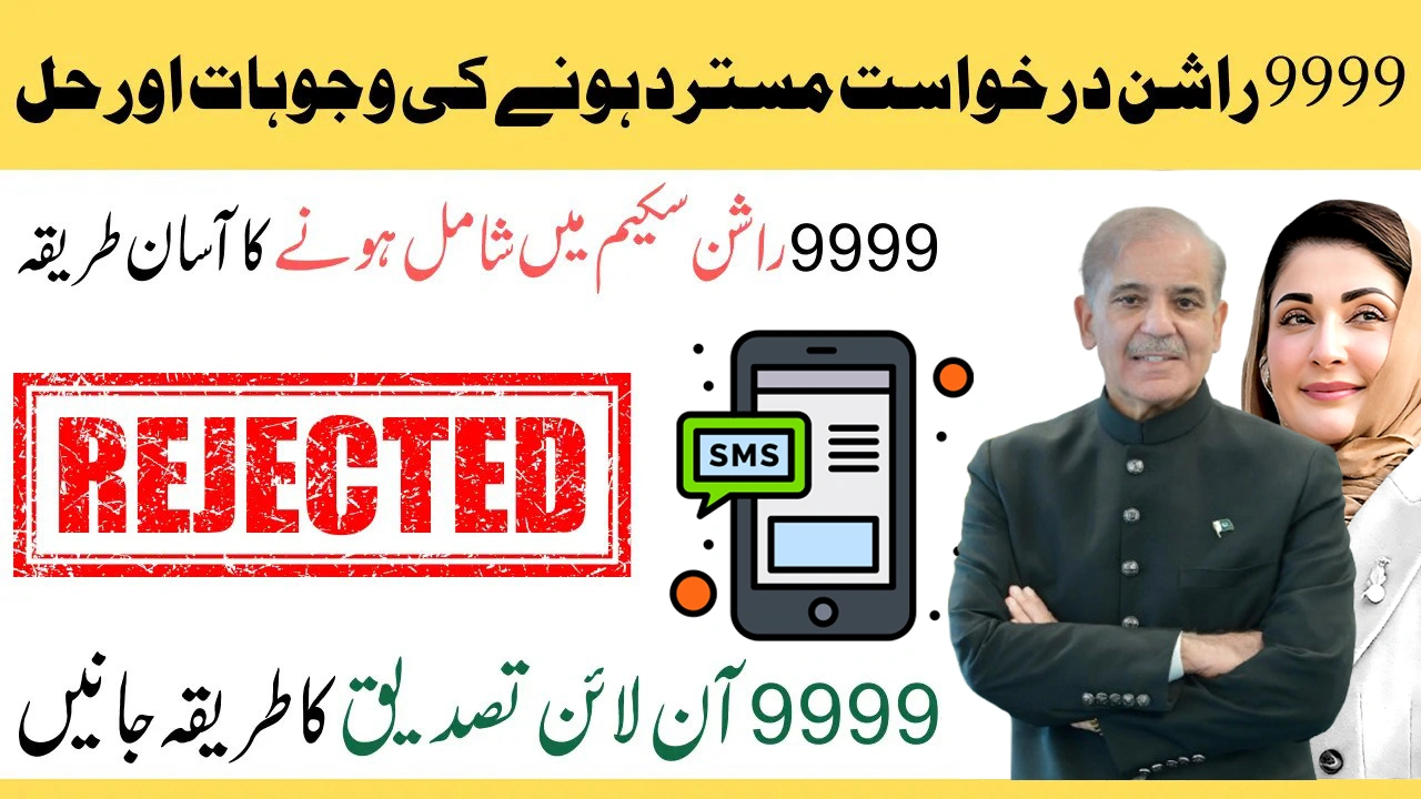 Why Your 9999 PM Rashan Application Was Rejected & How to Reapply