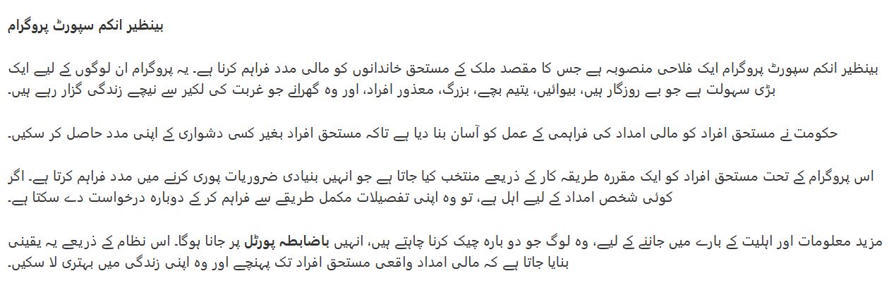 Check Your BISP 8171 Eligibility for Rs. 13,500 Payment via Portal & SMS
