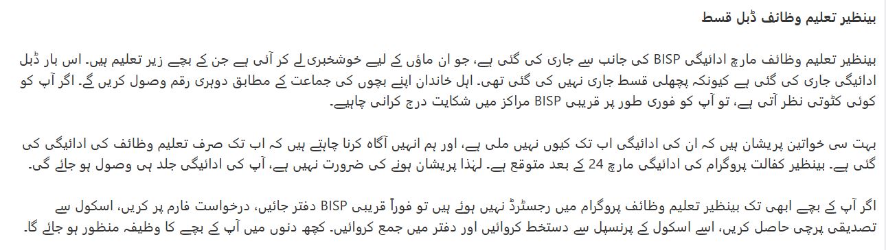 Benazir Taleemi Wazaif March 2024 Double Payment – Complete Details