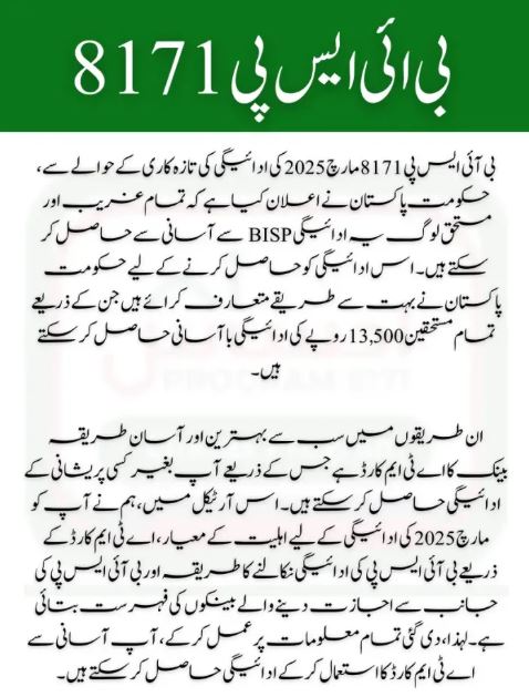 BISP 8171 March 2025 Payment: How to Withdraw via Bank ATM Card