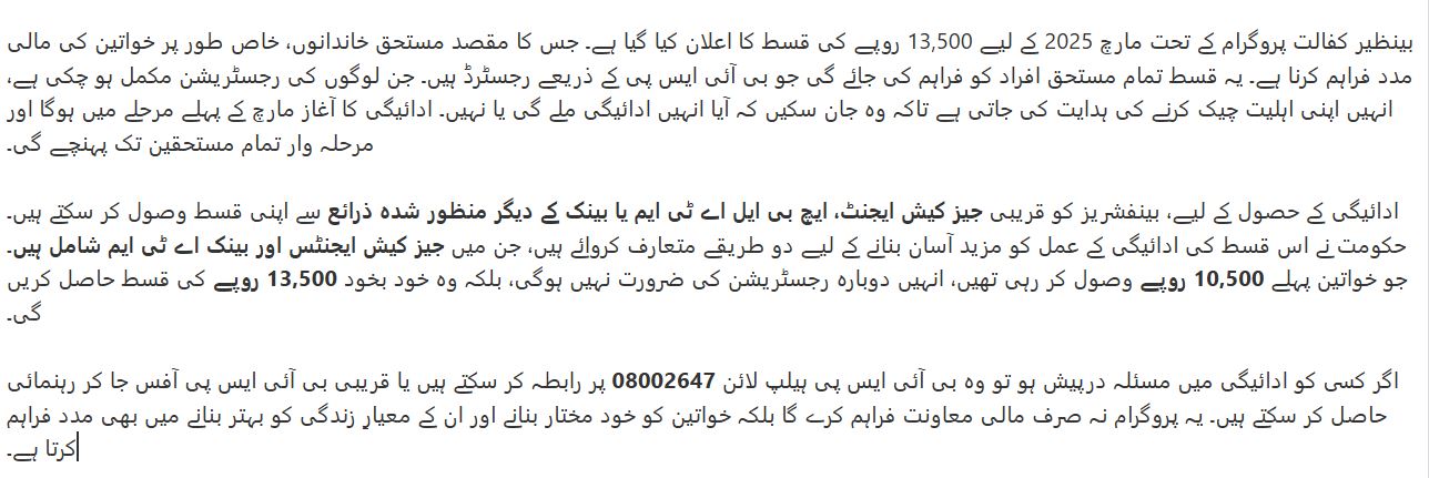 Benazir Kafaalat March 2025: Rs. 13,500 Installment Payment Schedule & Registration Guide
