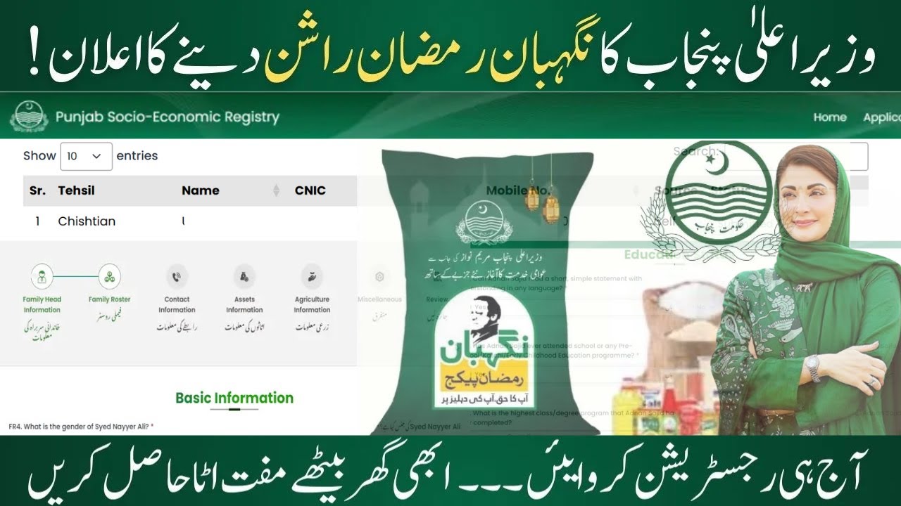 PSER CM Nigehban Rashan Program Registration Online 2025: Complete Guide