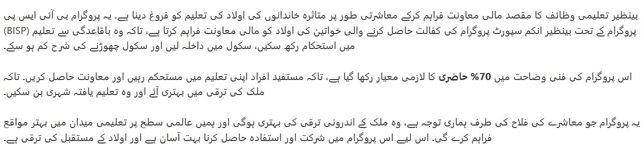 How to Check Benazir Taleemi Wazaif Payment Using CNIC via 8171 Web Portal in 2025