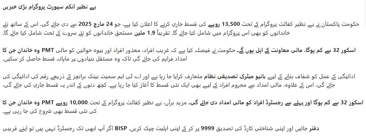 Benazir Kafaalat BISP Program: Payment Distribution, Eligibility & Latest Updates