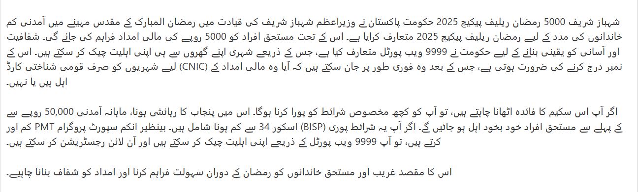 Shahbaz Sharif PKR 5000 Ramzan Relief Package 2025 – Check Eligibility via 9999 Web Portal