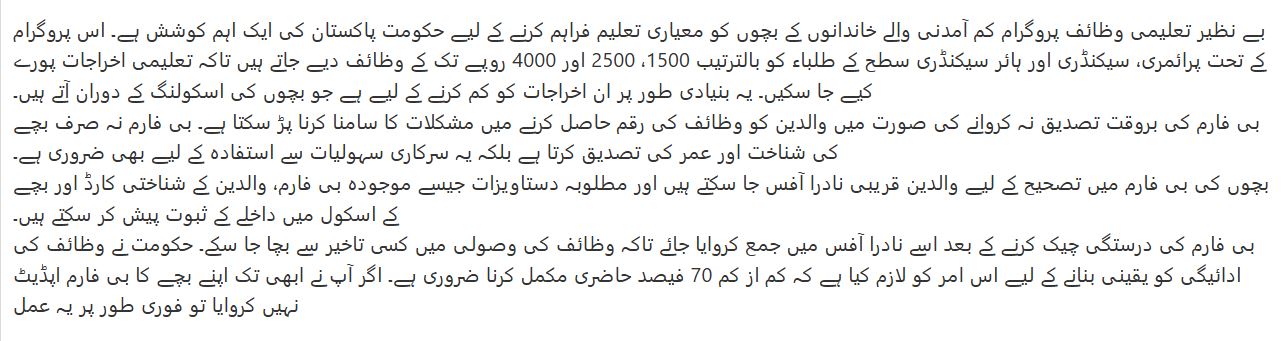 Benazir Taleemi Wazaif: How to Update Your B-Form for the 2025 Stipend of 3500-4000