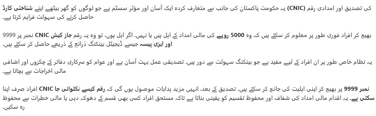 9999 CNIC Online Verification: Easy Rs. 5000 Withdrawal via JazzCash & EasyPaisa